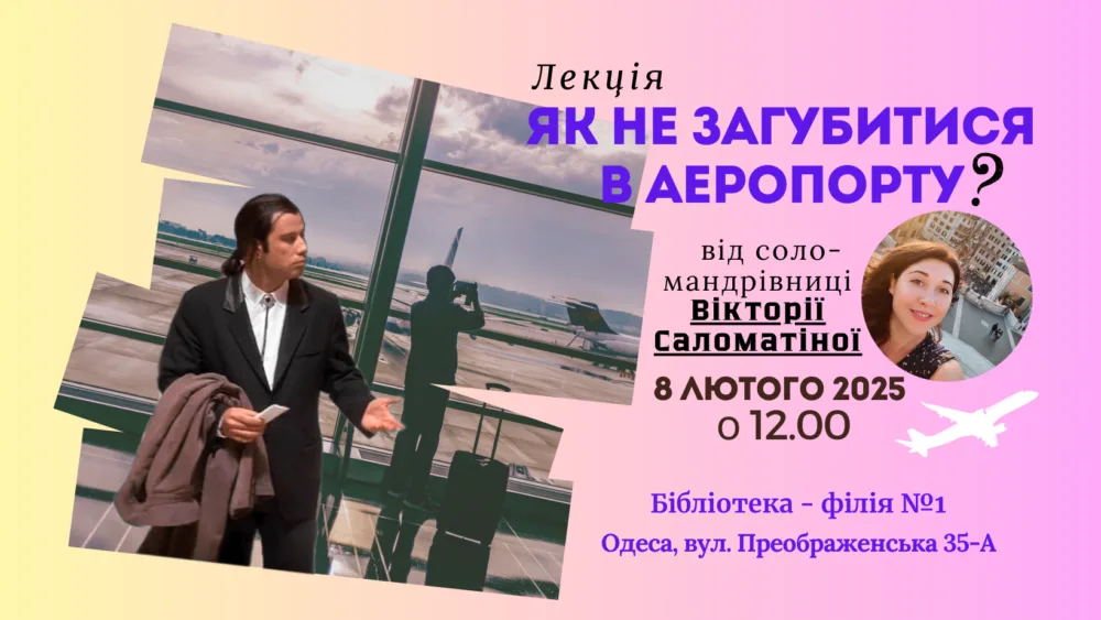 афіша №2 аеропорт