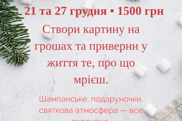 Новорічний майстер клас з малюванняя , малюємо на полотнах із грошей