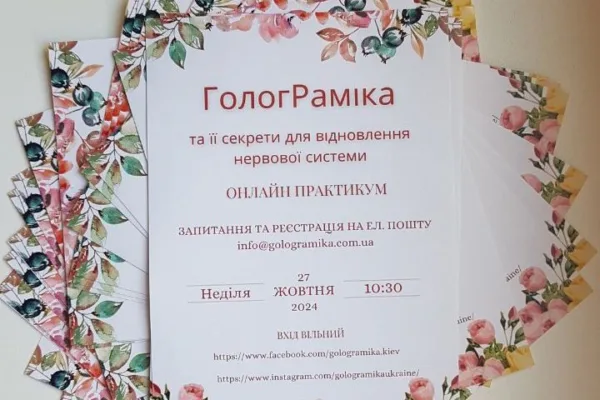 ГологРаміка та її секрети для відновлення нервової системи